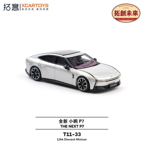 拓意1/64全新小鹏P7新能源轿车银色合金车模T11-33