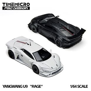 TIMEMICRO × PSC DESIGN 1:64 仰望 U9 “RAGE” 改装合金车模