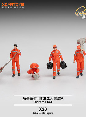 【现货秒发】拓意1:64环卫清洁工人场景配件4人套装X28树脂人偶