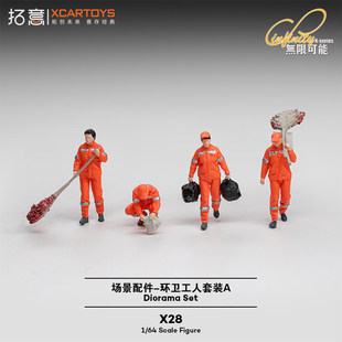 【现货秒发】拓意1:64环卫清洁工人场景配件4人套装X28树脂人偶