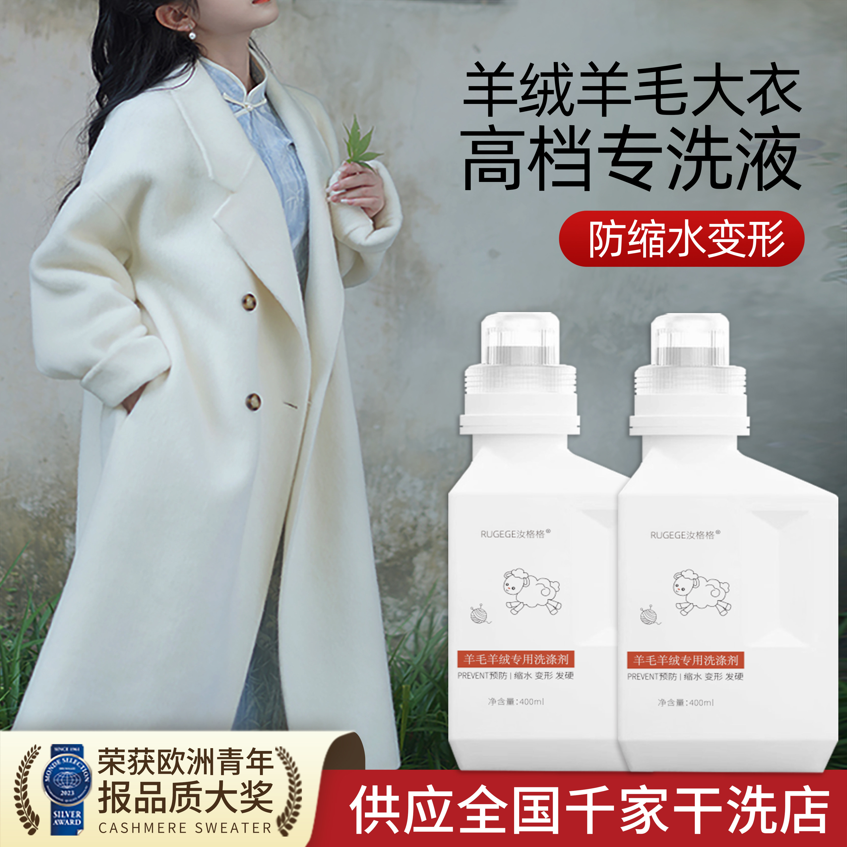 羊绒羊毛大衣专用洗涤剂图片