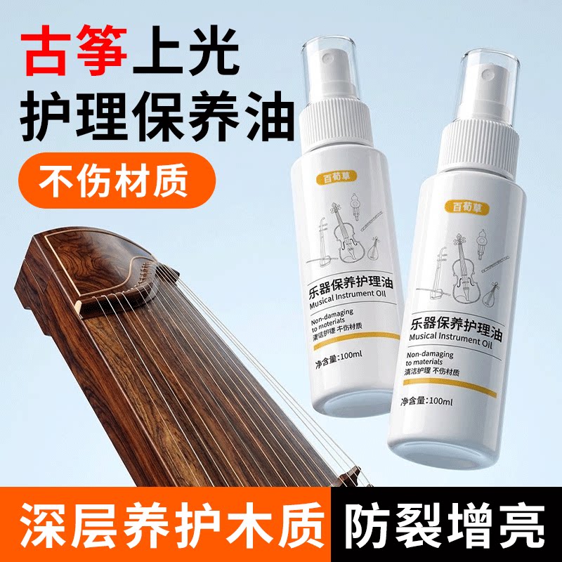 古筝面板保养油吉他琵琶二胡防开裂潮清洁抛光木质乐器上光护理膏