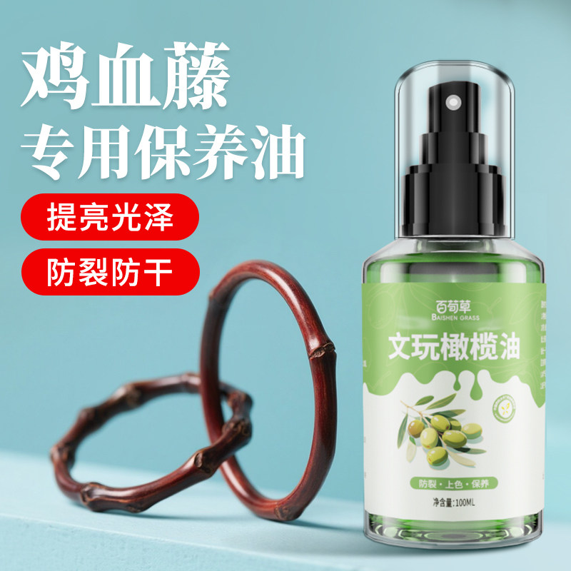 鸡血藤保养油文玩专用橄榄油手镯抗裂包浆上色打磨养护抛光工具蜡,饰品/流行首饰/时尚饰品新,其他,淘宝优惠券,粉丝福利购,淘宝优惠卷