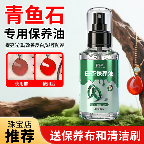 青鱼石保养油文玩专用