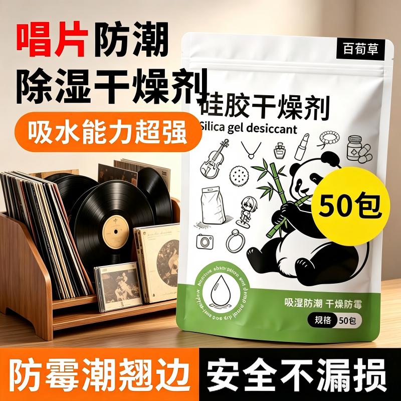 唱片专用干燥剂CD专辑磁带防潮防霉小包硅胶强力吸水黑胶吸湿磁带