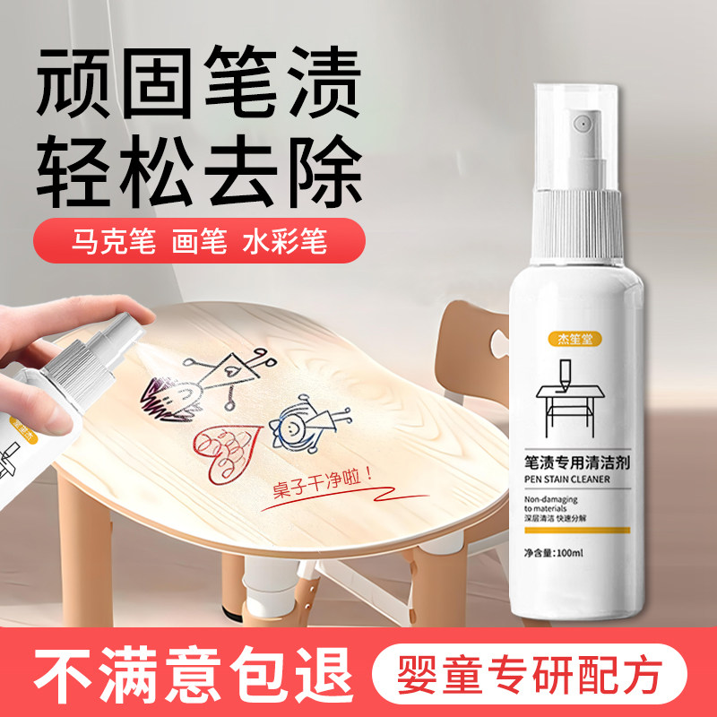 笔渍去除剂神器强力去污擦小学生书桌面课桌清洁剂专用清洗剂免洗,洗护清洁剂/卫生巾/纸/香薰,多用途清洁剂,淘宝优惠券,粉丝福利购,淘宝优惠卷