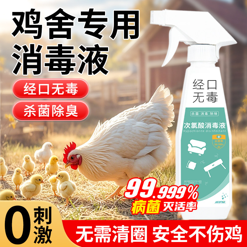 鸡舍专用消毒液养殖场专用鸡场窝棚猪圈次氯酸杀菌非过硫酸氢钾粉