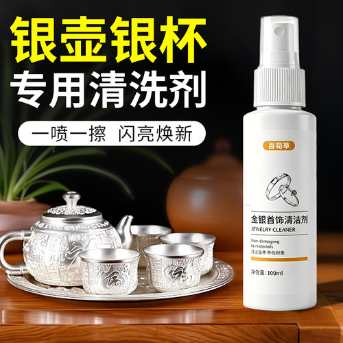 银壶银餐具清洗剂抗氧化