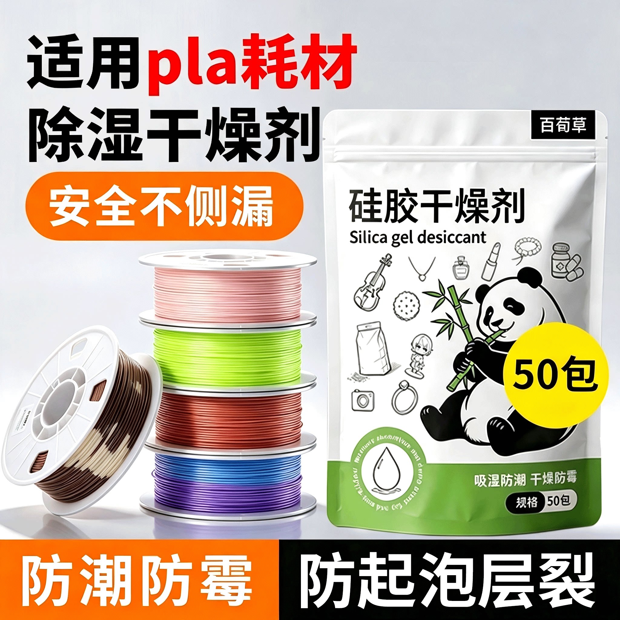 干燥剂3d打印机耗材除湿拓竹创想图片