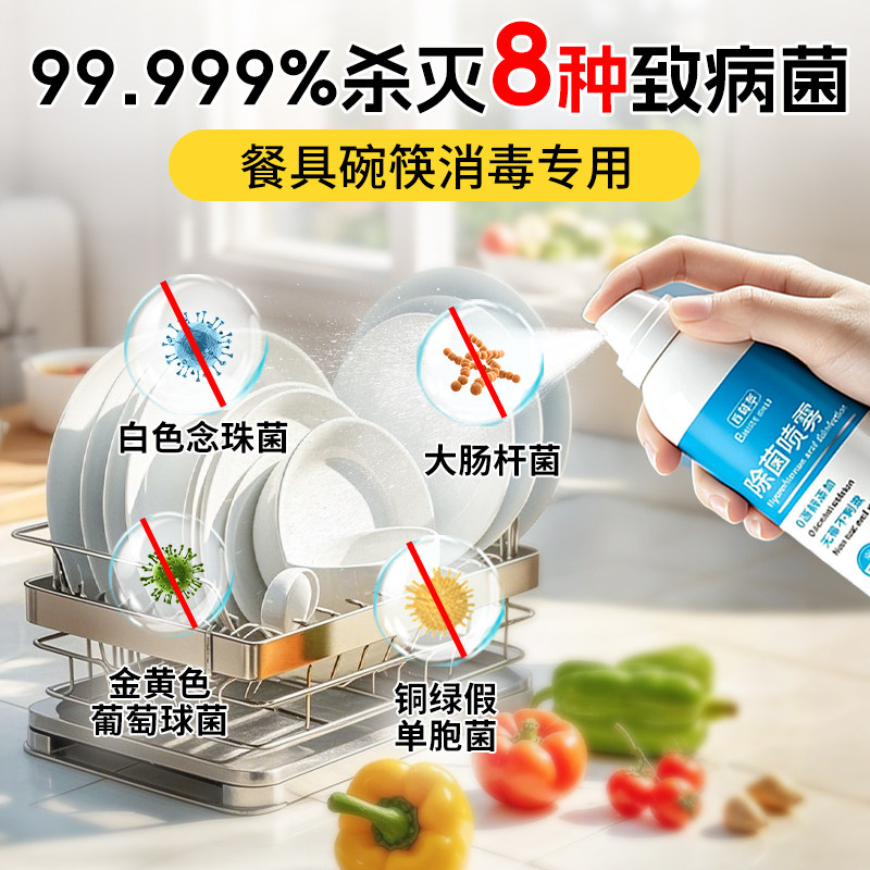 饭店餐厅餐具碗筷专用消毒液