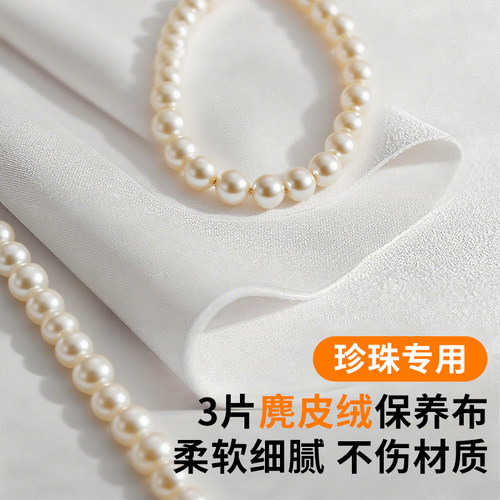 珍珠擦拭布保养抛光珠宝