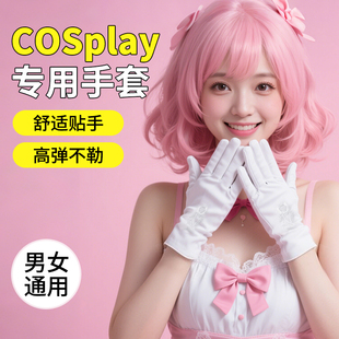 动漫展会COS专用白手套氨纶薄款弹力变装老师女学生表演制服透气