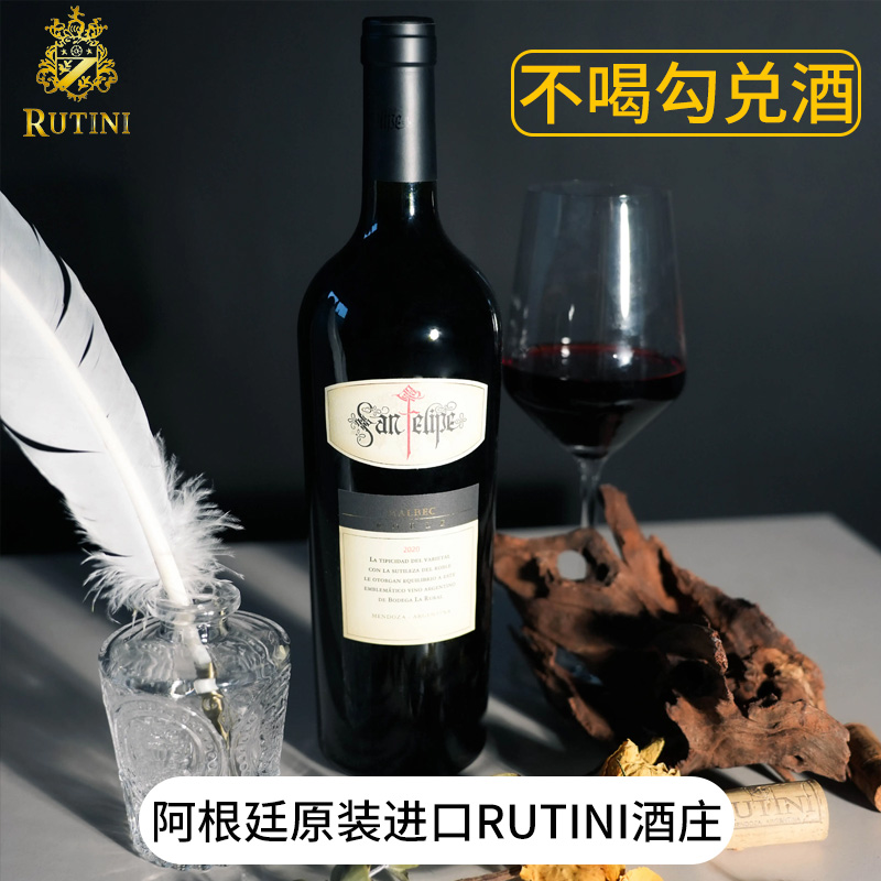 阿根廷原瓶进口红酒露蒂尼圣菲利佩马尔贝克干红葡萄酒礼盒装送礼 酒类 干红静态葡萄酒 原图主图