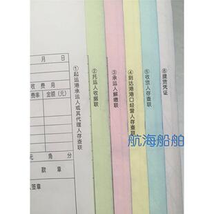 船用水路货物运单 船舶水路货物运单 水路运单 (一份6联25份/本)