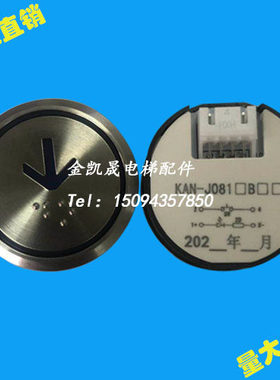 广日电梯配件KAN-J081按钮B型号/13822394A0001/138A3141F0000