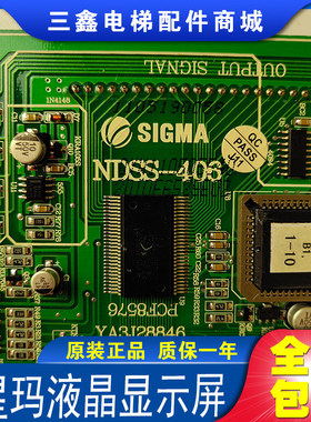 正品全新现货星玛 快速 电梯配件NDSS-406液晶/SIGMA全新现货