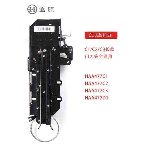 电梯门刀HAA477C1C23R2