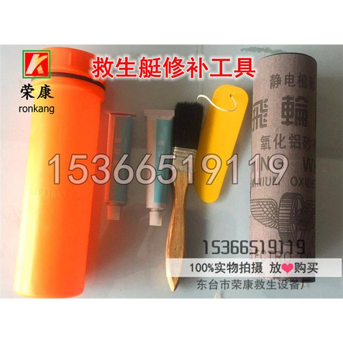 救生艇修理包配件水上活图片