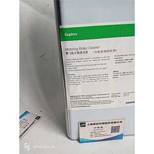 水辊清洗液 正品可验证防伪码 海德堡网址缺一就是假货
