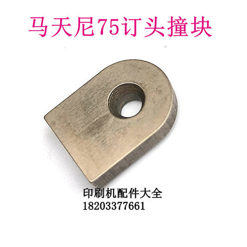 马天尼75订头切丝撞块配