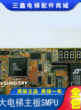 永大电梯主板SMPU[CO] DC002902 永大DC002902主板 电梯配件