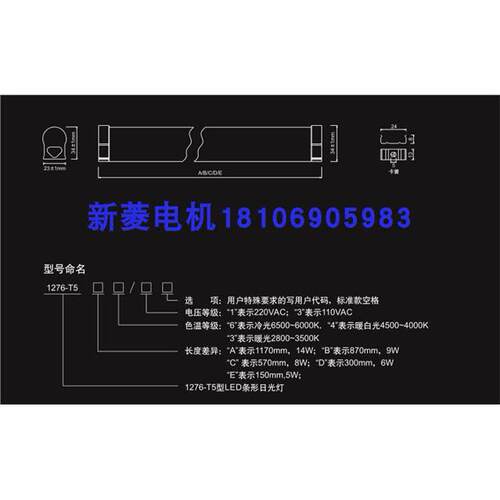 欧朗LED灯管灯条1276-T5A