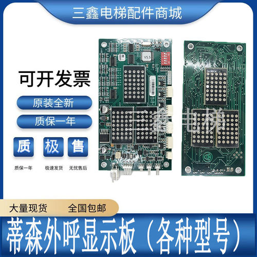 蒂森电梯外呼显示板G-264