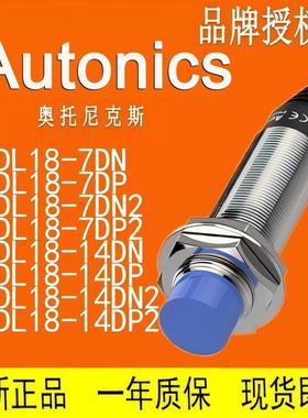 奥托尼克斯 近开8关 PRW7T18 PRDW18接 PRDWT1-DP-ECD14DN-5DO-7D