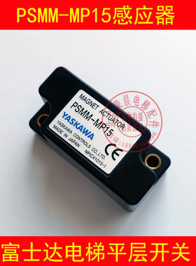 华升富士达电梯平层光电磁开关 PSMM-MP15避难层 盲区层PSMM-RPE1