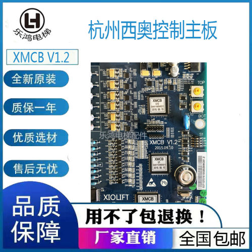 XMCB主板杭州西奥电梯配