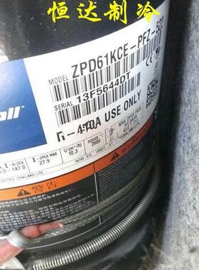 ZRD48KC-PFZ-532全新谷轮制冷ZRD61KC-PFZ-532 ZPD61KCE-PFZ-522