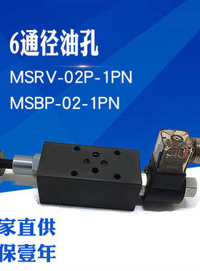 MSBP叠加式电控电磁溢流阀MSRV-02P/03P-1PN-3/2/1-DC24V AC220V