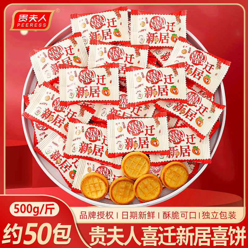 贵夫人喜迁新居喜饼乔迁之喜软糖果雪花酥散装入宅搬新家开业大吉,零食/坚果/特产,喜饼/诞生礼饼,淘宝优惠券,粉丝福利购,淘宝优惠卷