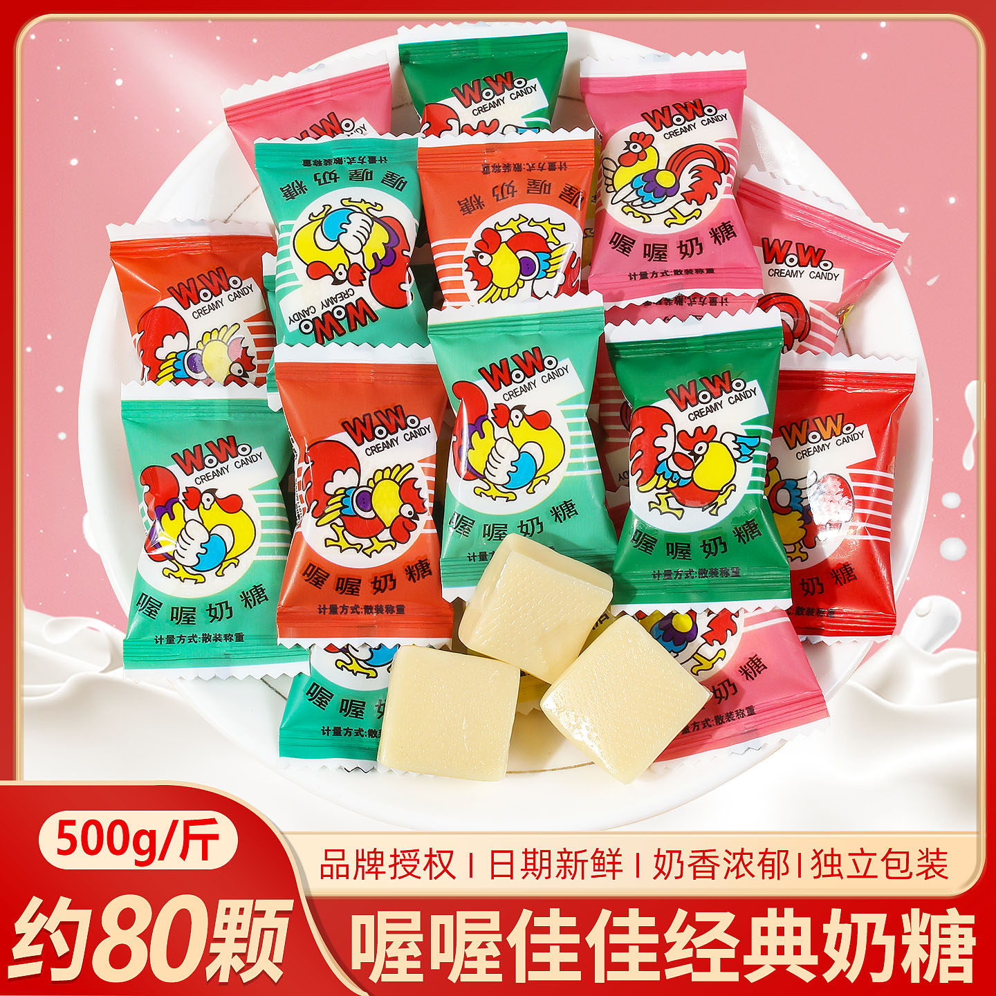 喔喔经典奶糖结婚喜糖批发婚礼牛奶味棒棒糖怀旧网红童年休闲糖果