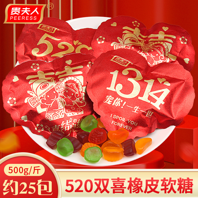 贵夫人喜结良缘软糖喜糖批发