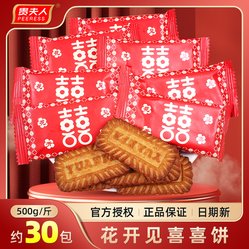 贵夫人喜饼花开喜事饼干