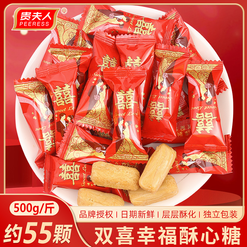 贵夫人结婚喜糖双喜酥心糖