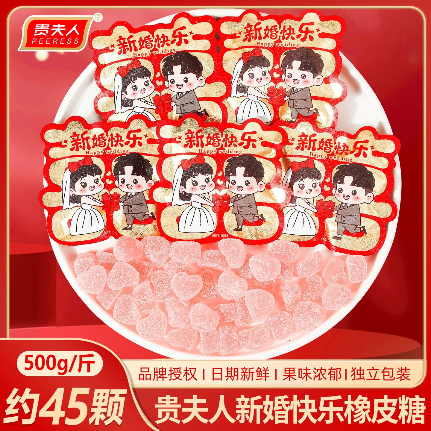 贵夫人新婚快乐橡皮糖结婚喜糖软糖散装婚礼糖果乔迁之喜伴手礼,零食/坚果/特产,喜糖,淘宝优惠券,粉丝福利购,淘宝优惠卷