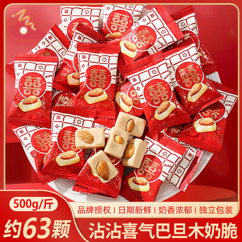 贵夫人结婚喜糖沾沾喜气奶脆