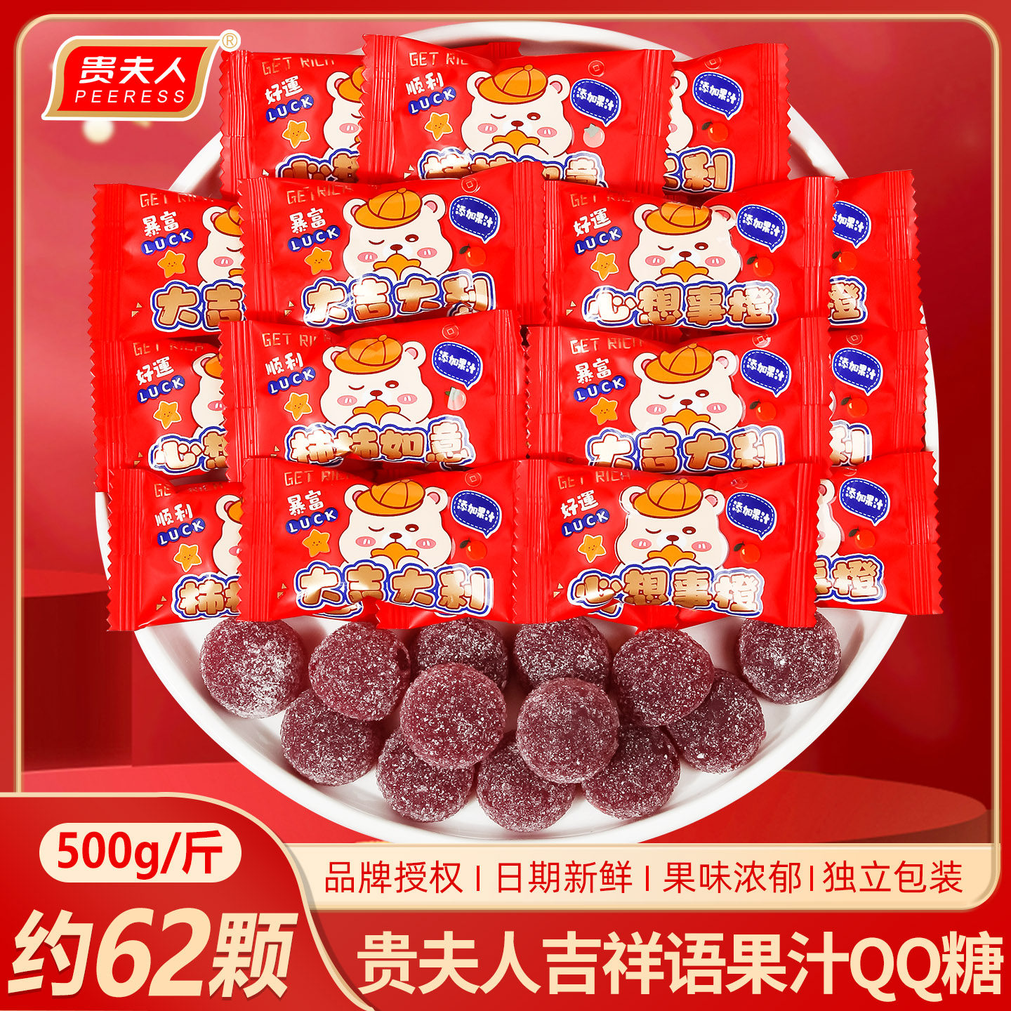 贵夫人大吉大利果汁QQ糖结婚喜糖散装婚庆满月乔迁之喜新年糖果