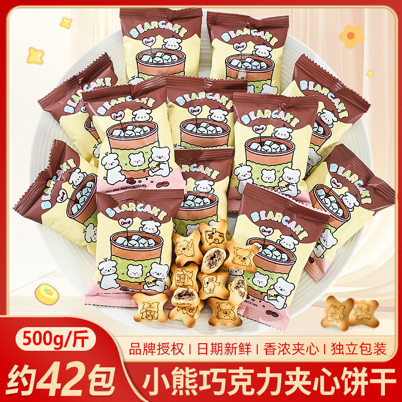 喜饼巧克力夹心饼干结婚喜糖乔迁宝宝满月散装批发小零食招待糖果