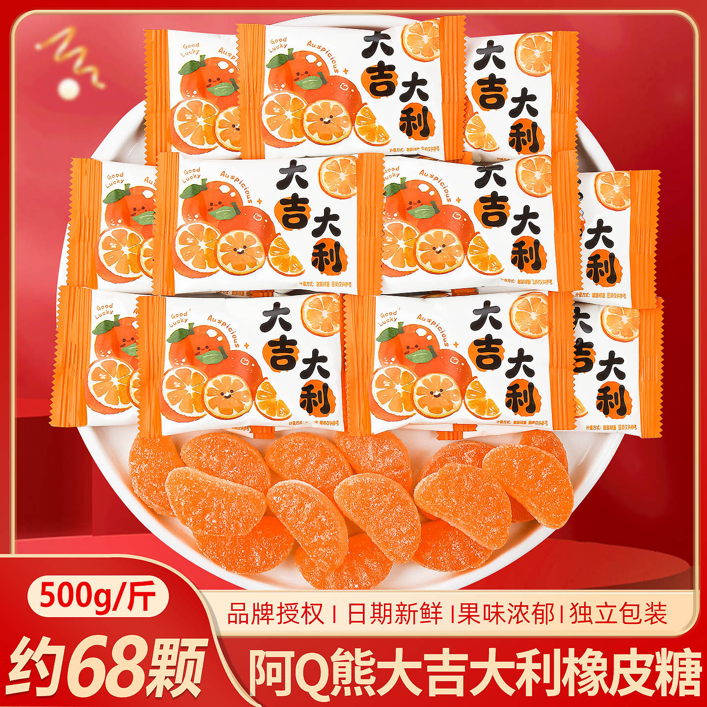 贵夫人大吉大利橡皮糖果汁QQ糖结婚喜糖散装婚庆乔迁之喜新年糖果