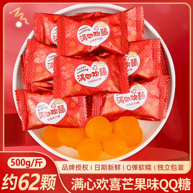 贵夫人结婚喜糖满心欢喜芒果味QQ糖散装婚礼糖果批发婚庆订婚软糖
