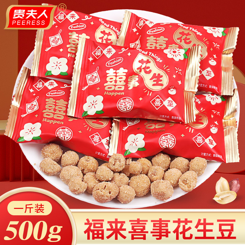多味喜事花生批发结婚喜糖散装网红休闲小零食喜事脆皮花生豆糖果,零食/坚果/特产,喜糖,淘宝优惠券,粉丝福利购,淘宝优惠卷