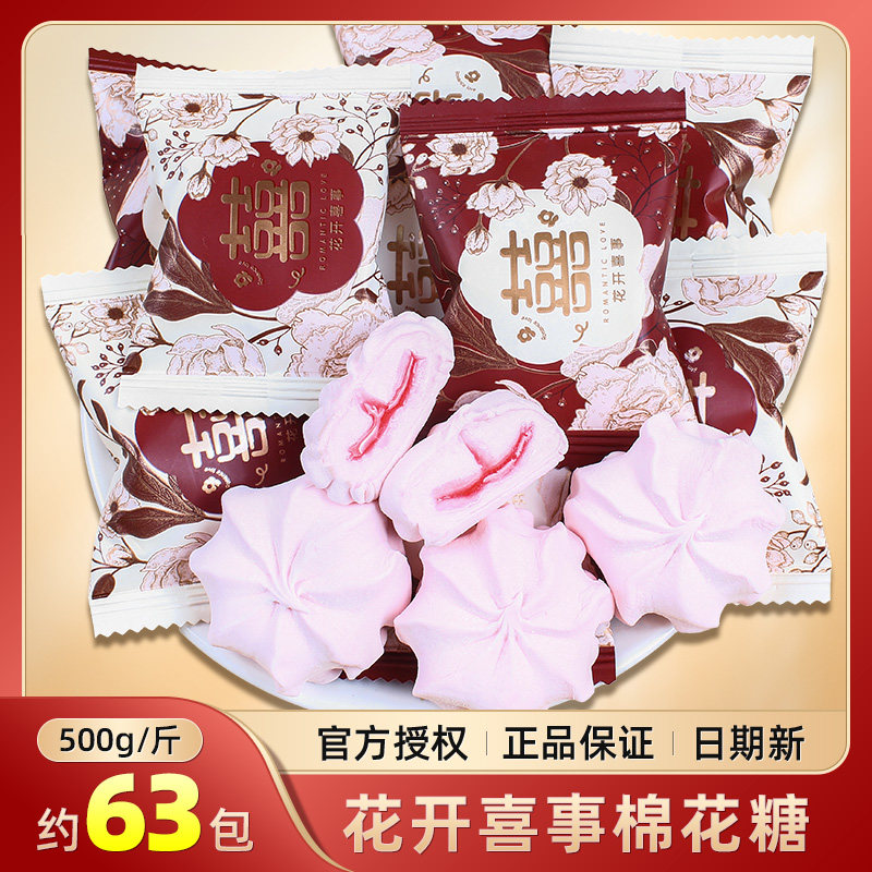贵夫人花开喜事夹心棉花糖喜糖满月订婚礼结婚专用喜糖果散装批发