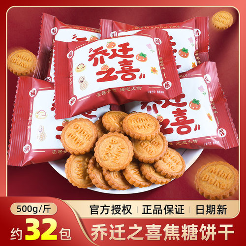 贵夫人搬迁喜饼结婚饼干