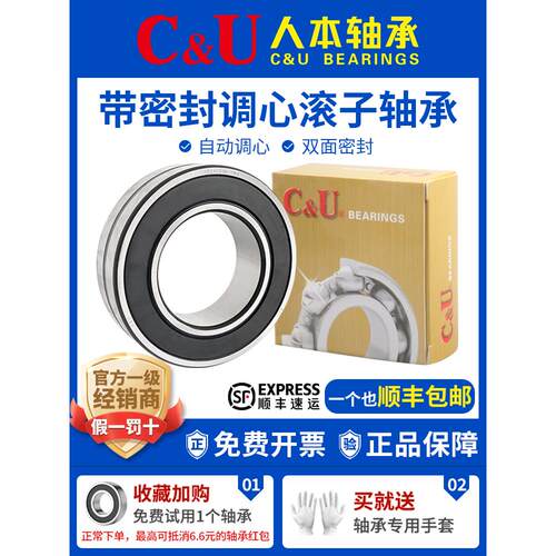 CU&调心滚子带密封轴承BS2-22211 22212 22213 22214/X2CCW33