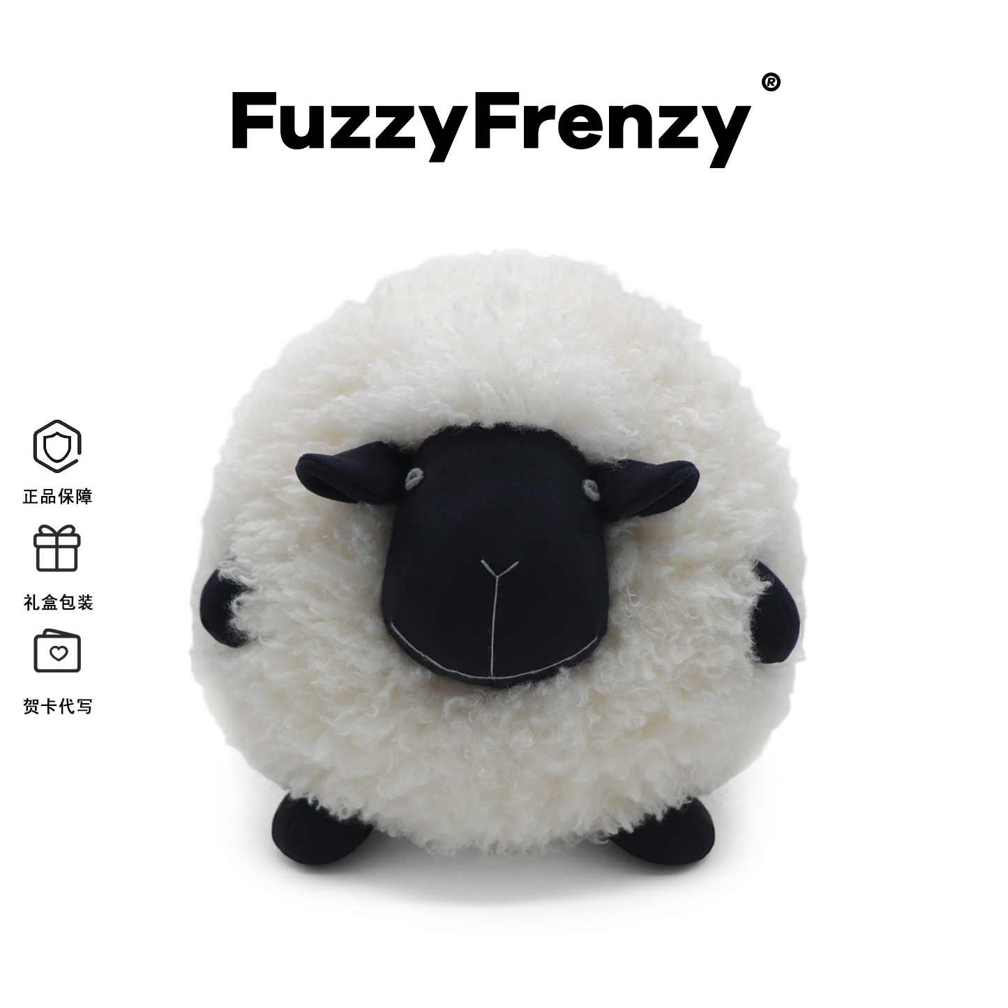 FuzzyFrenzy绵羊球球小羊毛绒玩具玩偶圆球公仔家居女孩生日礼物