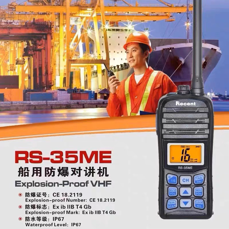 瑞森RS-35ME防爆防水对讲机海事甚高频RS-35M船用IPX7电池可漂浮