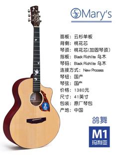 玛利亚M1吉他民谣吉他云杉桃花芯 初级入门面单全单木吉他电箱